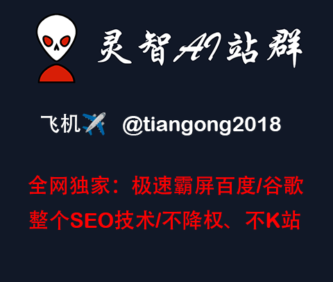 灵智AI站群-蜘蛛池引流平台|百度快速抓取|AI站群排名优化